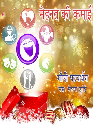 cover image of Mehnat Ki Kamai